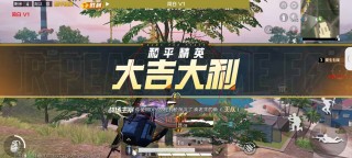 和平精英单排冲战神段位攻略